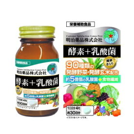 【明治薬品】健康きらり 酵素＋乳酸菌 120粒 ※お取り寄せ商品