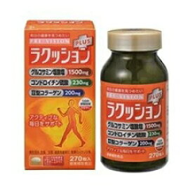 【湧永製薬】プレビジョン　ラクッション　プラス　270粒 ※お取り寄せ商品【RCP】