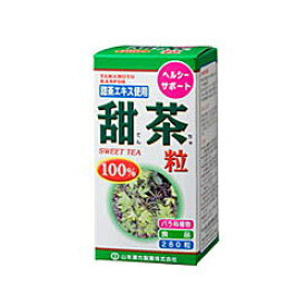 【山本漢方】甜茶粒100％　280粒※お取り寄せ商品【RCP】