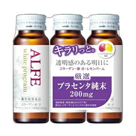 【大正製薬】アルフェ ホワイトプログラム ＜ドリンク＞ 50mL×3本 ※お取り寄せ商品