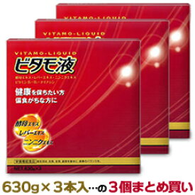 【送料無料の3個セット】【森田薬品】ビタモ液 630g×3本入