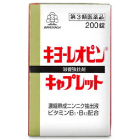 【第3類医薬品】【4/29(月)迄クーポン配布中】【送料無料の3個セット】【湧永製薬】キヨーレオピン キャプレットS 200錠 【RCP】