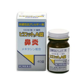 【第2類医薬品】【全薬工業】ピロットA錠 40錠※お取り寄せになる場合もございます【セルフメディケーション税制 対象品】