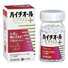 【第3類医薬品】【エスエス製薬】ハイチオールCプラス2 270錠