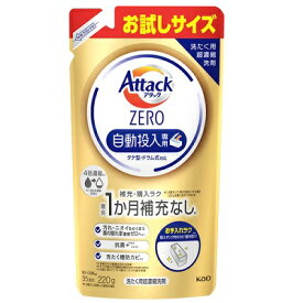 【花王】アタックZERO 自動投入専用 お試しサイズ 220g ※お取り寄せ商品