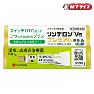 【第(2)類医薬品】【シオノギヘルスケア】リンデロンVsプレミアム軟膏 8g【セルフメディケーション税制 …