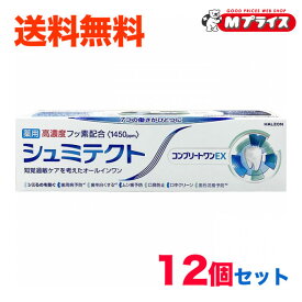 【送料無料12個まとめ買いセット】【Haleonジャパン】シュミテクト コンプリートワンEX 90g 医薬部外品