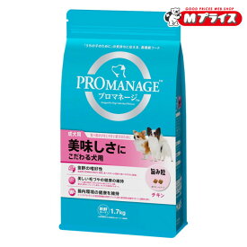 【マースジャパンリミテッド】プロマネージ 成犬用 美味しさにこだわる犬用 1．7kg ☆ペット用品 ※お取り寄せ商品【賞味期限：3ヵ月以上】