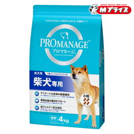 【マースジャパンリミテッド】プロマネージ 成犬用 柴犬専用 4kg ☆ペット用品 ※お取り寄せ商品【賞味期限：3ヵ月以上】