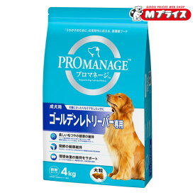 【マースジャパンリミテッド】プロマネージ 成犬用 ゴールデンレトリーバー専用 4kg ☆ペット用品 ※お取り寄せ商品【賞味期限：3ヵ月以上】