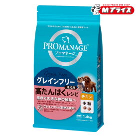 【マースジャパンリミテッド】プロマネージ グレインフリー 成犬用 高たんぱくレシピ チキン 小粒 1．4kg ☆ペット用品 ※お取り寄せ商品【賞味期限：3ヵ月以上】
