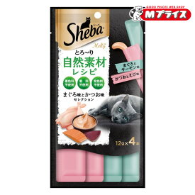 【マースジャパンリミテッド】シーバ とろ〜り メルティ 自然素材レシピ まぐろ味かつお味セレクション 12g×4本 ☆ペット用品 ※お取り寄せ商品【賞味期限：3ヵ月以上】