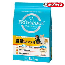 【マースジャパンリミテッド】プロマネージ 成犬用 減量したい犬用 3．3kg ☆ペット用品 ※お取り寄せ商品【賞味期限：3ヵ月以上】