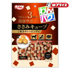 【九州ペットフード】わんパクッ ささみキューブ 300g ☆ペット用品【賞味期限:3ヵ月以上】 ※お取り寄せ商品