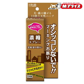 【最大1000円offクーポン：お買い物マラソンと同時開催 ※早い者勝ち】【トーラス】お外のしつけ マーキングお断り 濃縮スプレー 100ml ※お取り寄せ商品