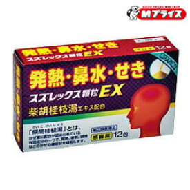 【第(2)類医薬品】【アスゲン製薬】スズレックス顆粒EX 12包【成分により1個限り】【セルフメディケーション税制 対象品】