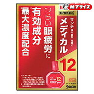 【第2類医薬品】【定形外郵便☆送料無料】【参天製薬】サンテメディカル12 12mL 【セルフメディケーショ…