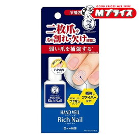 【ロート製薬】メンソレータム ハンドベール リッチネイル爪補強コート 10mL ※お取り寄せ商品
