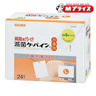 【川本産業】滅菌ケーパイン （ガーゼ） お徳用 Lサイズ 24枚入 〔一般医療機器〕