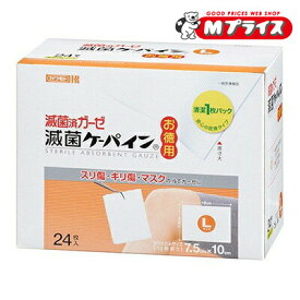 【川本産業】滅菌ケーパイン （ガーゼ） お徳用 Lサイズ 24枚入 〔一般医療機器〕