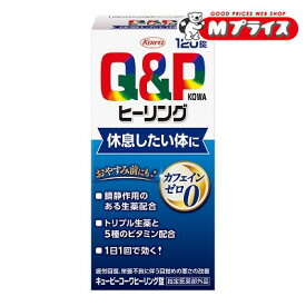 【興和】キューピーコーワ ヒーリング錠 120錠 〔指定医薬部外品〕