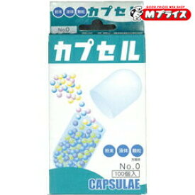 【小林カプセル】食品カプセル0号 100個※お取り寄せ商品