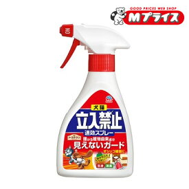 【アース製薬】アースガーデン 犬猫立入禁止 速効スプレー 260g ※お取り寄せ商品