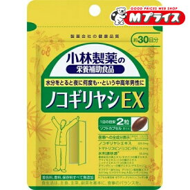【小林製薬】ノコギリヤシEX 60粒 ※お取り寄せ商品
