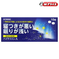 【第(2)類医薬品】【定形外郵便☆送料無料】【福地製薬】ハイヤスミンA 10錠※お取り寄せになる場合もご…