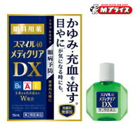 【第2類医薬品】【定形外郵便☆送料無料】【ライオン】スマイル40 メディクリアDX 15mL
