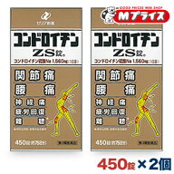 【第3類医薬品】【ゼリア新薬】コンドロイチンZS錠 450錠 2箱セット コンドロイチンZS錠 450錠 450 【送…
