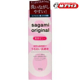 【定形外郵便☆送料無料】【相模ゴム工業】サガミオリジナルゼリー 60g※お取り寄せ商品