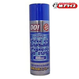 【日進医療器】リーダー コールドスプレー 480ml