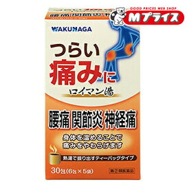 【第(2)類医薬品】【送料無料まとめ買い4個セット】【湧永製薬】ロイマン湯 30包 （6包×5袋） ※お取り寄せになる場合もございます