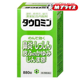 【第2類医薬品】【日邦薬品工業】タウロミン 880錠【セルフメディケーション税制 対象品】
