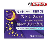 【第(2)類医薬品】【伊丹製薬】ウット 12錠【成分により1個限り】