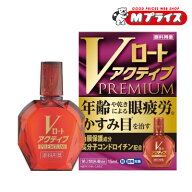 【第2類医薬品】【ロート製薬】Vロートアクティブ プレミアム 15mL【セルフメディケーション税制 対象品】