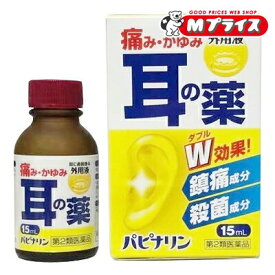【第2類医薬品】【原沢製薬工業】パピナリン 15mL