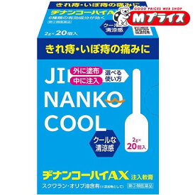 【第(2)類医薬品】【ムネ製薬】ヂナンコーハイAX 2g×20個入
