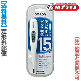 【定形外郵便☆送料無料】【オムロン】電子体温計 MC−687 けんおんくん 1個入 〔管理医療機器〕 （他品と同梱不可）