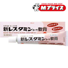 【第3類医薬品】【興和】新レスタミンコーワ軟膏 30g【セルフメディケーション税制 対象品】