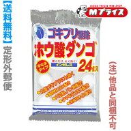 【定形外郵便☆送料無料】【オカモト】ホウ酸ダンゴ インピレス 24個入 〔防除用医薬部外品〕 ※他品と同…