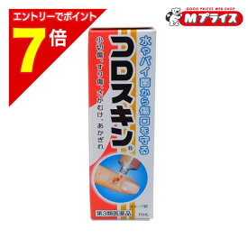 【ポイント7倍：お買い物マラソンと同時開催 ※要エントリー】【第3類医薬品】【定形外郵便☆送料無料】【東京甲子社】コロスキン 11ml