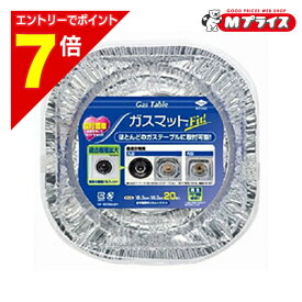 【ポイント7倍：お買い物マラソンと同時開催 ※要エントリー】【東洋アルミエコー】ガスマットFIT ※お取り寄せ商品
