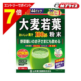 【ポイント7倍：お買い物マラソンと同時開催 ※要エントリー】【山本漢方製薬】大麦若葉粉末 お徳用 3g×44包