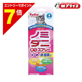 【ポイント7倍：お買い物マラソンと同時開催 ※要エントリー】【ペティオ】ノミ・ダニ取りスプレー 猫用 1個 ☆ペット用品 ※お取り寄せ商品