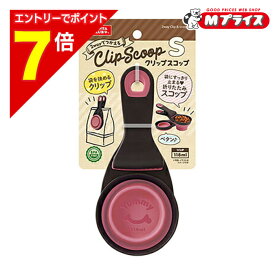 【ポイント7倍：スーパーSALEと同時開催 ※要エントリー】【マルカン】クリップスコップ S 1個 ☆ペット用品 ※お取り寄せ商品
