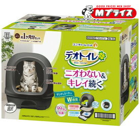 【ユニ・チャーム】デオトイレ フード付き本体セット ダークグレー ☆ペット用品 ※お取り寄せ商品