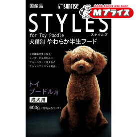 【お得な15個セット】【サンライズ】スタイルズ トイプードル用 成犬用 600g ☆ペット用品 ※お取り寄せ商品【賞味期限：3ヵ月以上】