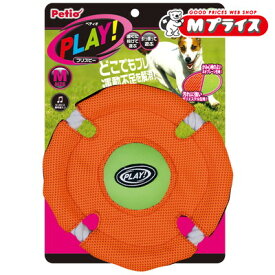 【ペティオ】PLAY フリスビー M 1個 ☆ペット用品 ※お取り寄せ商品